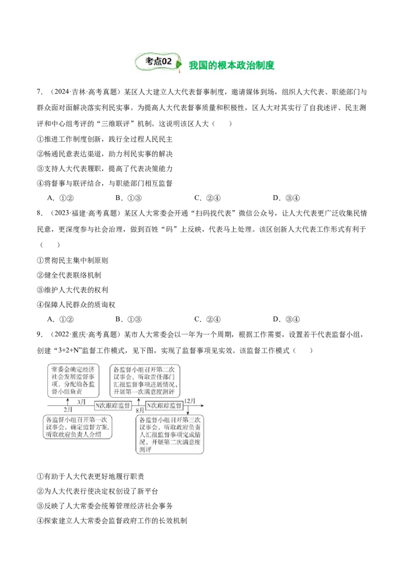 考点巩固卷05人民当家作主（原卷版）_新高考复习资料_2025年新高考资料_2025年高考政治一轮复习考点通关卷（新高考通用）