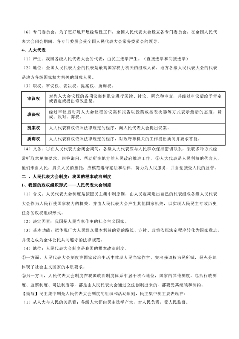 考点巩固卷05人民当家作主（原卷版）_新高考复习资料_2025年新高考资料_2025年高考政治一轮复习考点通关卷（新高考通用）