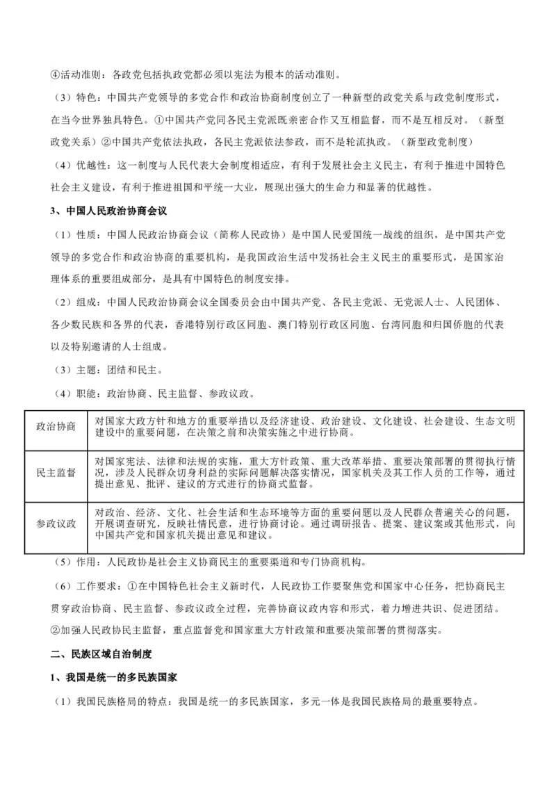 考点巩固卷05人民当家作主（原卷版）_新高考复习资料_2025年新高考资料_2025年高考政治一轮复习考点通关卷（新高考通用）