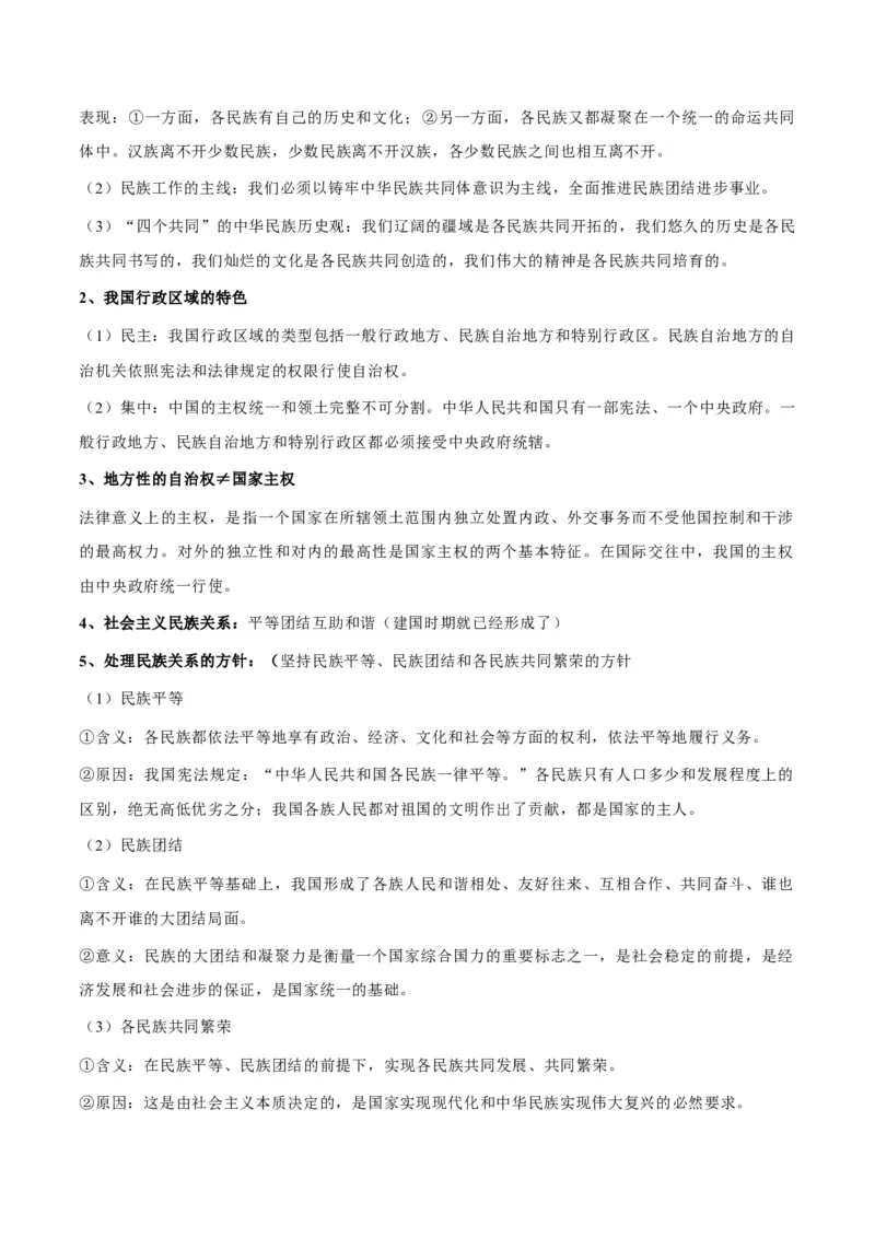 考点巩固卷05人民当家作主（原卷版）_新高考复习资料_2025年新高考资料_2025年高考政治一轮复习考点通关卷（新高考通用）