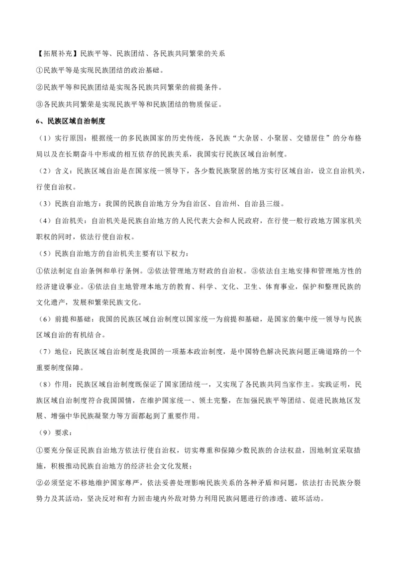 考点巩固卷05人民当家作主（原卷版）_新高考复习资料_2025年新高考资料_2025年高考政治一轮复习考点通关卷（新高考通用）