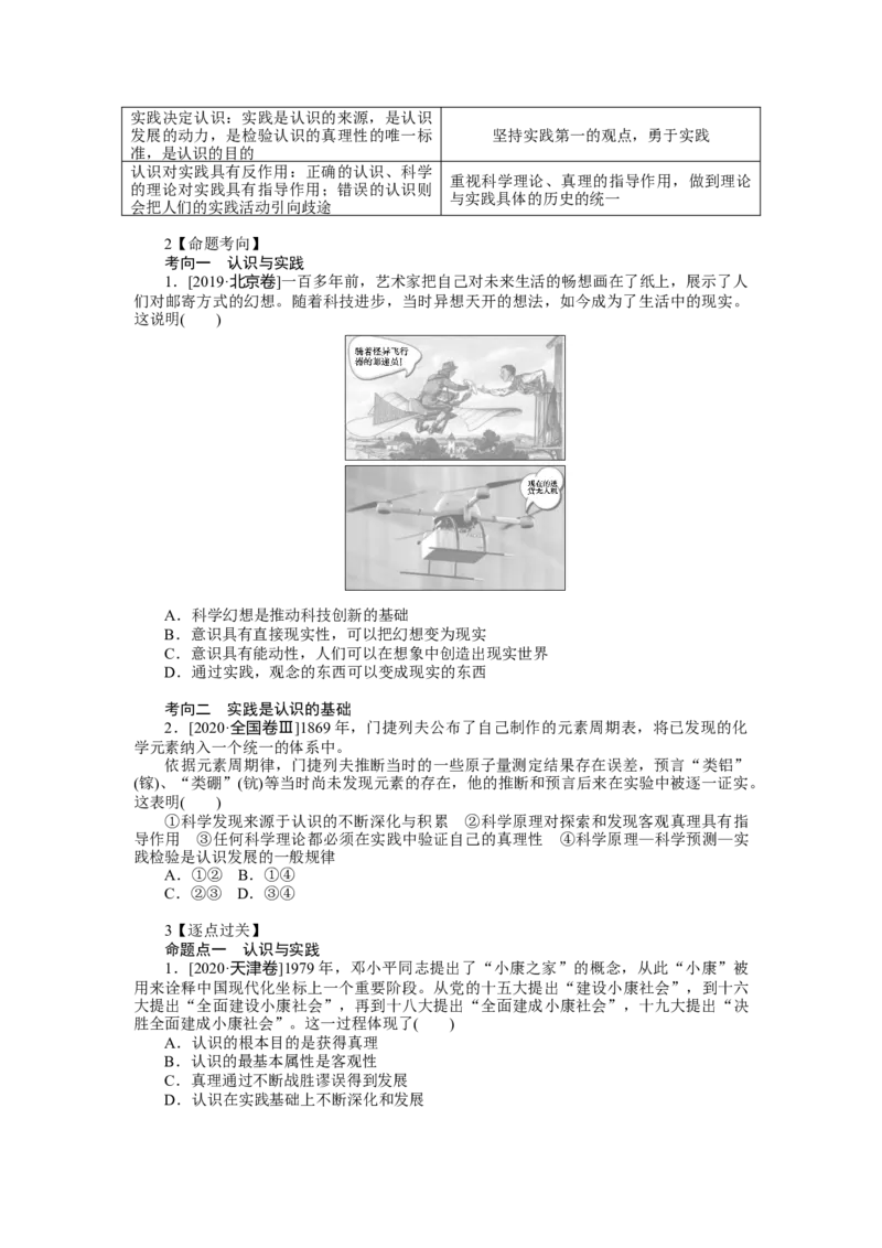 第四课探索认识的奥秘学案_新高考复习资料_2022年新高考资料_2022届一轮复习讲练结合_系列二_第二十一单元探索认识的奥秘