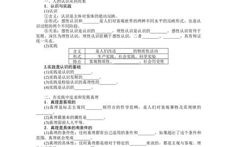 第四课探索认识的奥秘学案_新高考复习资料_2022年新高考资料_2022届一轮复习讲练结合_系列二_第二十一单元探索认识的奥秘
