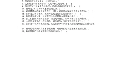 第四课探索认识的奥秘学案_新高考复习资料_2022年新高考资料_2022届一轮复习讲练结合_系列二_第二十一单元探索认识的奥秘