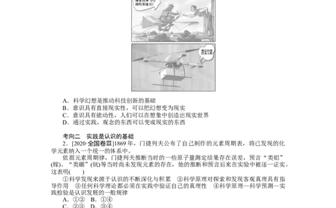 第四课探索认识的奥秘学案_新高考复习资料_2022年新高考资料_2022届一轮复习讲练结合_系列二_第二十一单元探索认识的奥秘