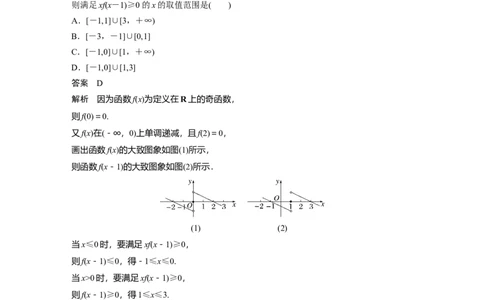2024年高考数学一轮复习（新高考版）第2章　&sect;2.5　函数性质的综合应用[培优课]_02高考数学_新高考复习资料_2024年新高考资料_一轮复习资料_完2024数学步步高大一轮复习（课件+讲义）