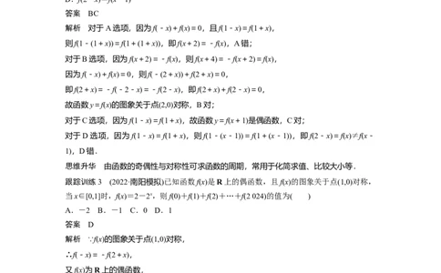 2024年高考数学一轮复习（新高考版）第2章　&sect;2.5　函数性质的综合应用[培优课]_02高考数学_新高考复习资料_2024年新高考资料_一轮复习资料_完2024数学步步高大一轮复习（课件+讲义）