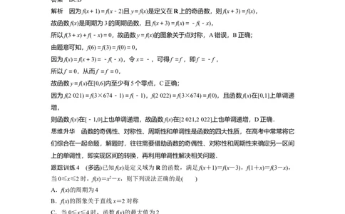 2024年高考数学一轮复习（新高考版）第2章　&sect;2.5　函数性质的综合应用[培优课]_02高考数学_新高考复习资料_2024年新高考资料_一轮复习资料_完2024数学步步高大一轮复习（课件+讲义）