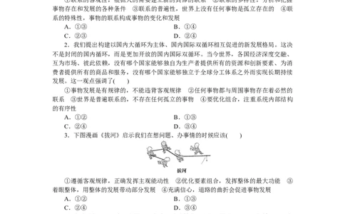 第三课把握世界的规律作业_新高考复习资料_2022年新高考资料_2022届一轮复习讲练结合_系列二_第二十单元把握世界的规律
