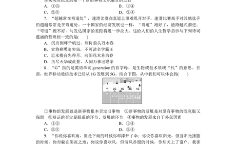 第三课把握世界的规律作业_新高考复习资料_2022年新高考资料_2022届一轮复习讲练结合_系列二_第二十单元把握世界的规律