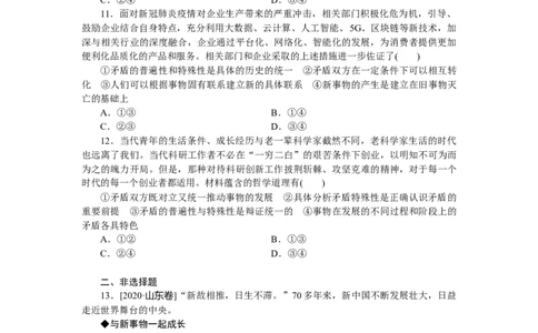 第三课把握世界的规律作业_新高考复习资料_2022年新高考资料_2022届一轮复习讲练结合_系列二_第二十单元把握世界的规律