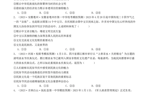 第八课学习借鉴外来文化的有益成果（好题过关）（原卷版）_新高考复习资料_2024年新高考资料_一轮复习资料_完2024年高考政治一轮复习考点帮（课件+讲义+练习）（新教材新高考）