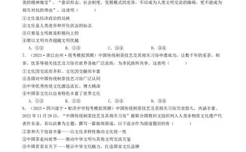 第八课学习借鉴外来文化的有益成果（好题过关）（原卷版）_新高考复习资料_2024年新高考资料_一轮复习资料_完2024年高考政治一轮复习考点帮（课件+讲义+练习）（新教材新高考）