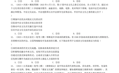 第八课学习借鉴外来文化的有益成果（好题过关）（原卷版）_新高考复习资料_2024年新高考资料_一轮复习资料_完2024年高考政治一轮复习考点帮（课件+讲义+练习）（新教材新高考）