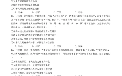 第八课学习借鉴外来文化的有益成果（好题过关）（原卷版）_新高考复习资料_2024年新高考资料_一轮复习资料_完2024年高考政治一轮复习考点帮（课件+讲义+练习）（新教材新高考）