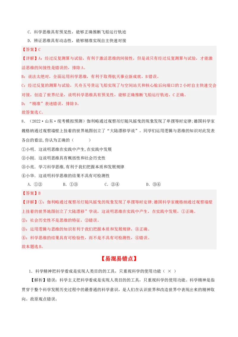 第03课领会科学思维（精品讲义）_新高考复习资料_2024年新高考资料_一轮复习资料_完2024年高考政治一轮复习考点帮（课件+讲义+练习）（新教材新高考）_选择性必修三《逻辑与法律》
