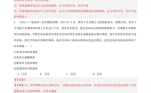 第03课领会科学思维（精品讲义）_新高考复习资料_2024年新高考资料_一轮复习资料_完2024年高考政治一轮复习考点帮（课件+讲义+练习）（新教材新高考）_选择性必修三《逻辑与法律》