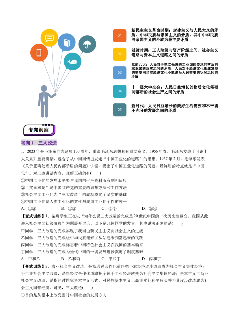 第02讲只有社会主义才能救中国（讲义）（原卷版）_新高考复习资料_2025年新高考资料_2025年高考政治一轮复习讲练测（新教材新高考）