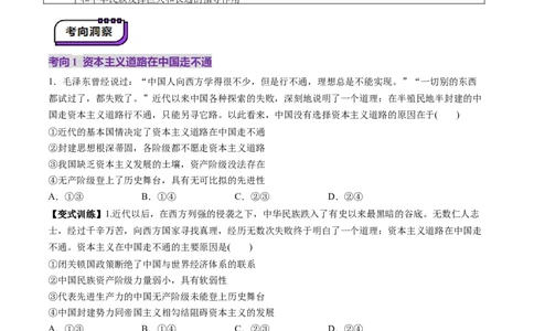 第02讲只有社会主义才能救中国（讲义）（原卷版）_新高考复习资料_2025年新高考资料_2025年高考政治一轮复习讲练测（新教材新高考）