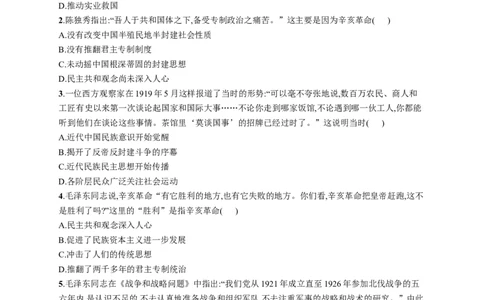 第二课只有社会主义才能救中国作业_新高考复习资料_2022年新高考资料_2022届一轮复习讲练结合_系列一_第二单元只有社会主义才能救中国_第二课只有社会主义才能救中国
