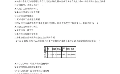 第二课只有社会主义才能救中国作业_新高考复习资料_2022年新高考资料_2022届一轮复习讲练结合_系列一_第二单元只有社会主义才能救中国_第二课只有社会主义才能救中国