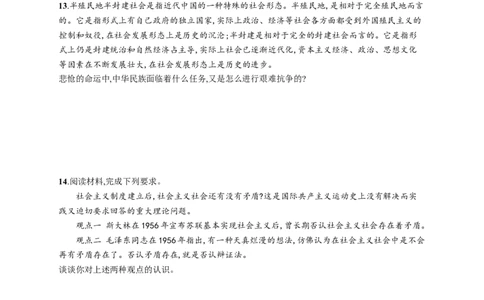 第二课只有社会主义才能救中国作业_新高考复习资料_2022年新高考资料_2022届一轮复习讲练结合_系列一_第二单元只有社会主义才能救中国_第二课只有社会主义才能救中国