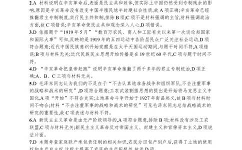 第二课只有社会主义才能救中国作业_新高考复习资料_2022年新高考资料_2022届一轮复习讲练结合_系列一_第二单元只有社会主义才能救中国_第二课只有社会主义才能救中国