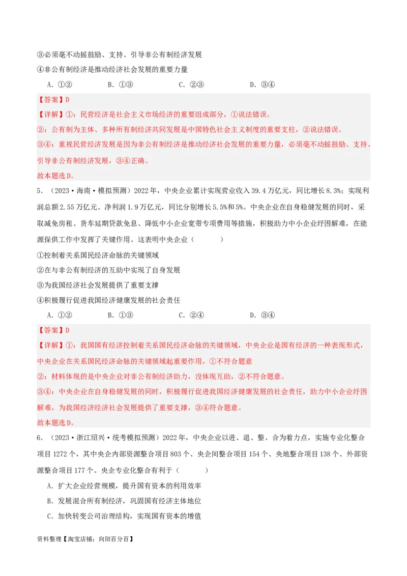 专题05我国的生产资料所有制_新高考复习资料_2024年新高考资料_一轮复习资料_口袋书2024年高考政治一轮复习知识清单（新高考通用）