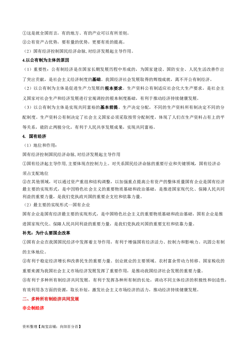 专题05我国的生产资料所有制_新高考复习资料_2024年新高考资料_一轮复习资料_口袋书2024年高考政治一轮复习知识清单（新高考通用）