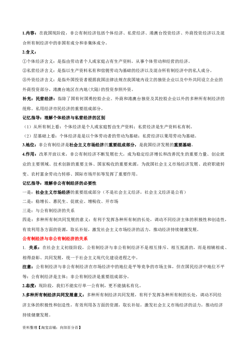 专题05我国的生产资料所有制_新高考复习资料_2024年新高考资料_一轮复习资料_口袋书2024年高考政治一轮复习知识清单（新高考通用）