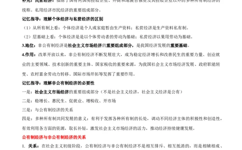 专题05我国的生产资料所有制_新高考复习资料_2024年新高考资料_一轮复习资料_口袋书2024年高考政治一轮复习知识清单（新高考通用）
