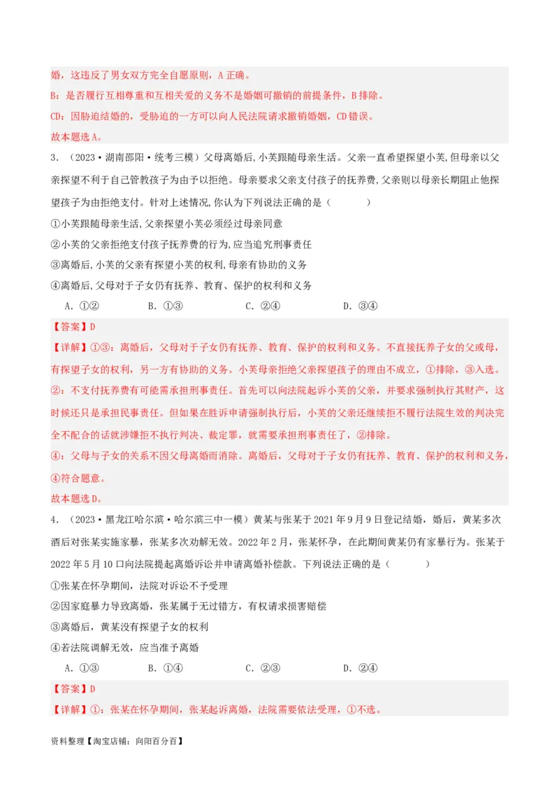 第六课&nbsp;珍惜婚姻关系（精品讲义）_新高考复习资料_2024年新高考资料_一轮复习资料_完2024年高考政治一轮复习考点帮（课件+讲义+练习）（新教材新高考）