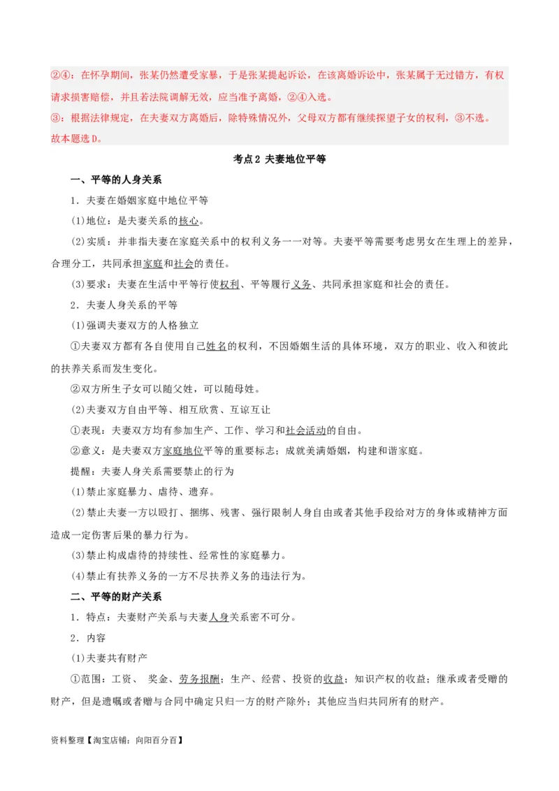 第六课&nbsp;珍惜婚姻关系（精品讲义）_新高考复习资料_2024年新高考资料_一轮复习资料_完2024年高考政治一轮复习考点帮（课件+讲义+练习）（新教材新高考）