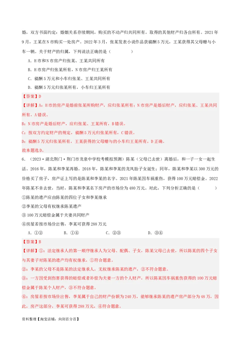 第六课&nbsp;珍惜婚姻关系（精品讲义）_新高考复习资料_2024年新高考资料_一轮复习资料_完2024年高考政治一轮复习考点帮（课件+讲义+练习）（新教材新高考）