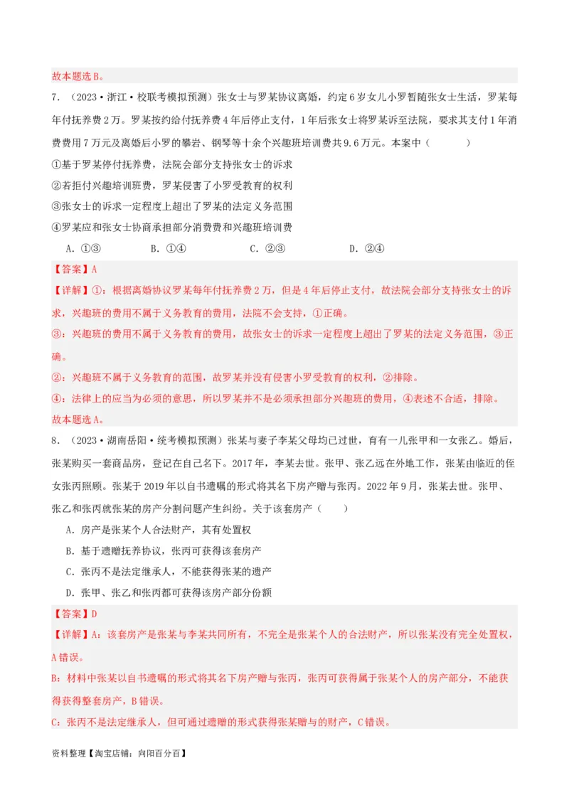 第六课&nbsp;珍惜婚姻关系（精品讲义）_新高考复习资料_2024年新高考资料_一轮复习资料_完2024年高考政治一轮复习考点帮（课件+讲义+练习）（新教材新高考）
