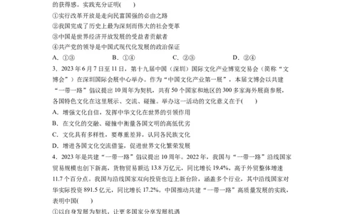 热点02&ldquo;一带一路&rdquo;倡议提出10周年（原卷版）_新高考复习资料_2024年新高考资料_专项复习资料_❤2024年高考政治热点&middot;重点&middot;难点专练（新高考专用）_热点