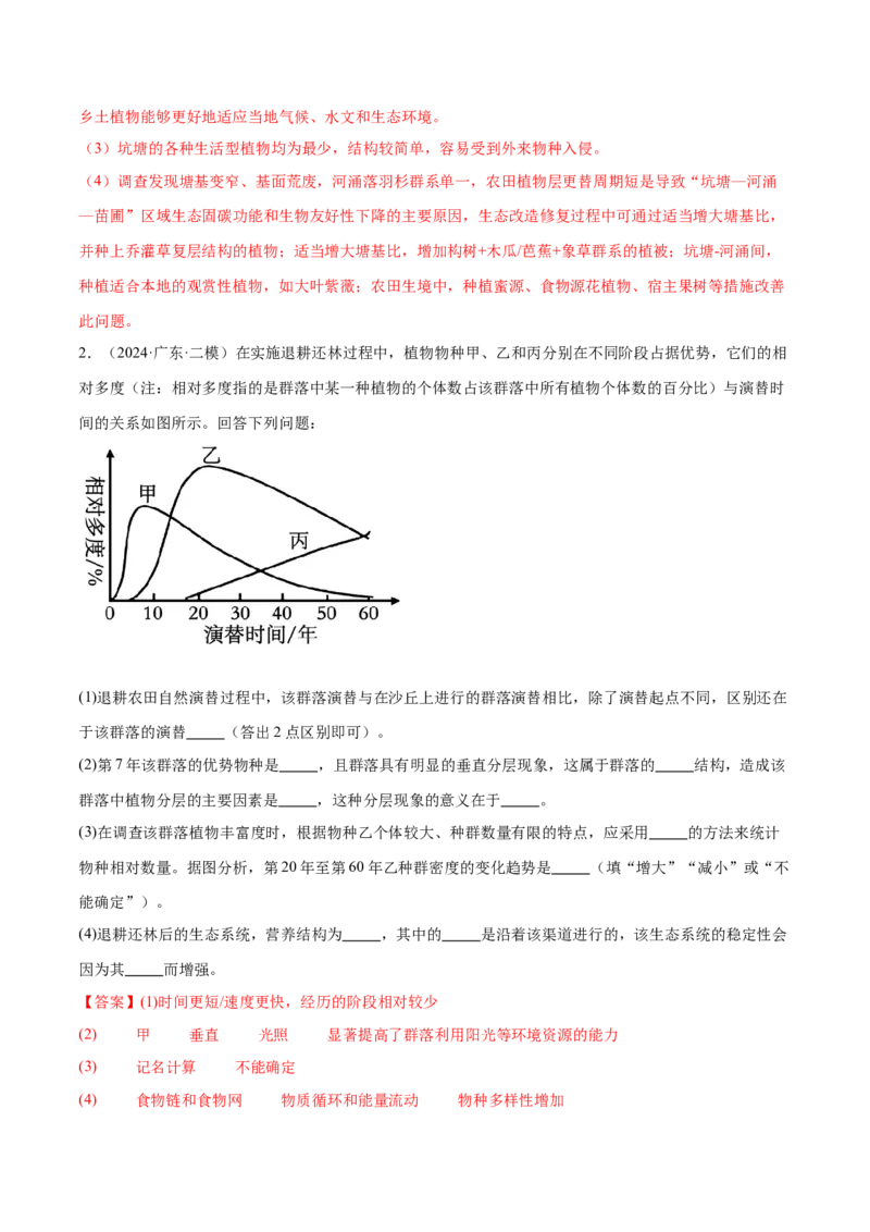 押广东卷第19题生态系统的应用（解析版）_2024年新高考资料_5.2024三轮冲刺_备战2024年高考生物临考题号押题（广东专用）323137816