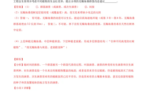 押广东卷第19题生态系统的应用（解析版）_2024年新高考资料_5.2024三轮冲刺_备战2024年高考生物临考题号押题（广东专用）323137816