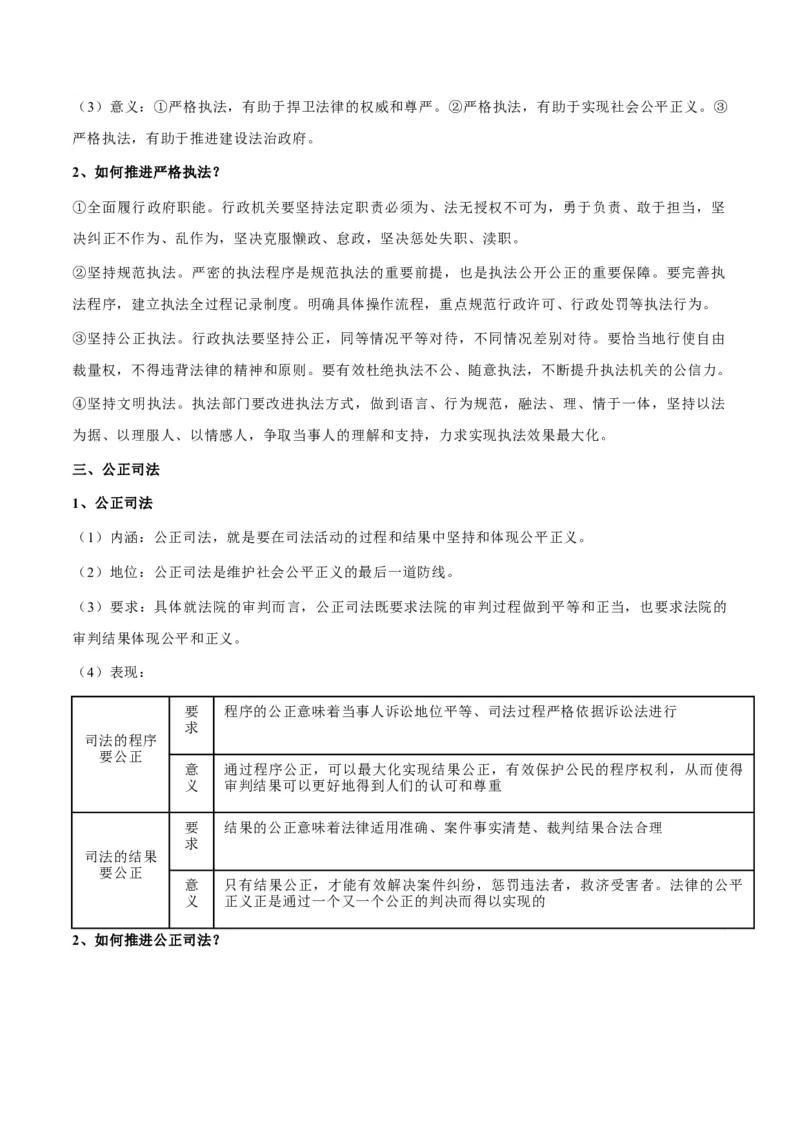 考点巩固卷06全面依法治国（原卷版）_新高考复习资料_2025年新高考资料_2025年高考政治一轮复习考点通关卷（新高考通用）