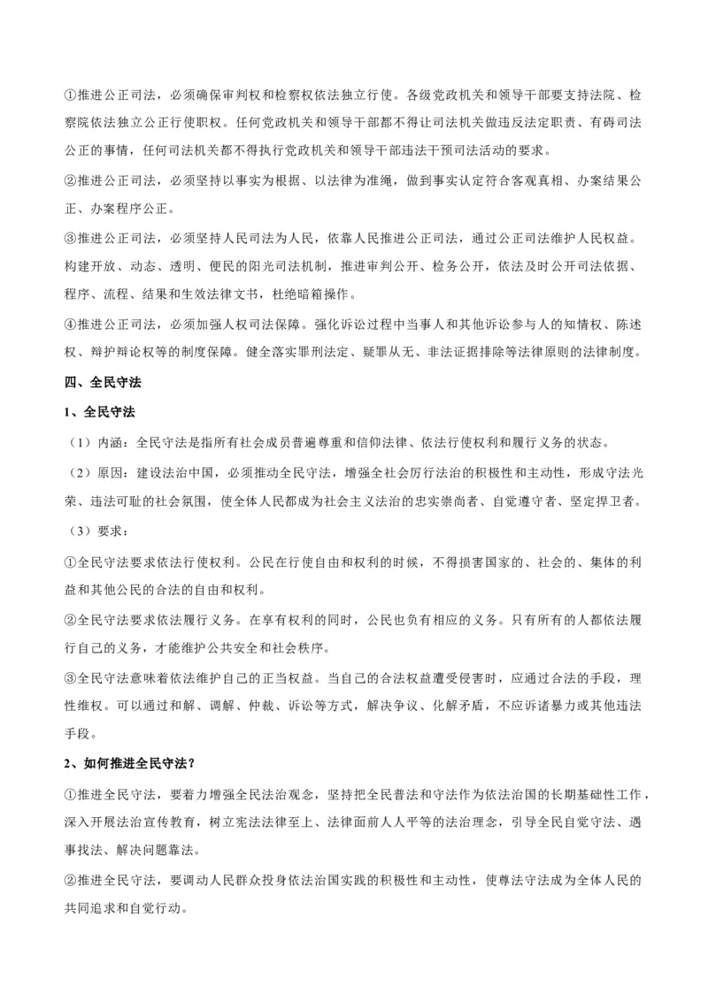 考点巩固卷06全面依法治国（原卷版）_新高考复习资料_2025年新高考资料_2025年高考政治一轮复习考点通关卷（新高考通用）