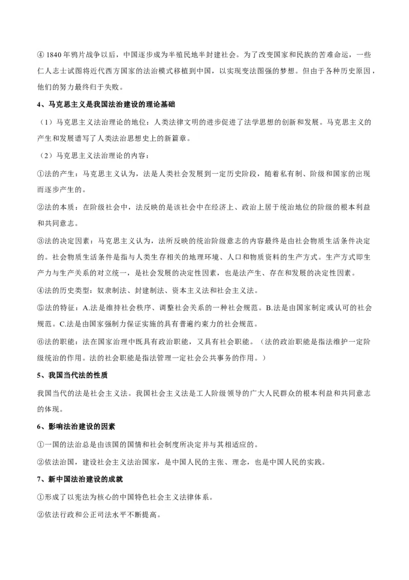 考点巩固卷06全面依法治国（原卷版）_新高考复习资料_2025年新高考资料_2025年高考政治一轮复习考点通关卷（新高考通用）