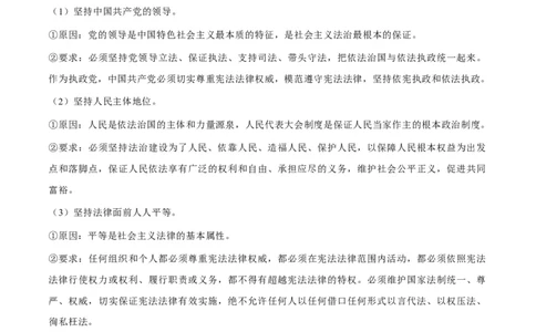 考点巩固卷06全面依法治国（原卷版）_新高考复习资料_2025年新高考资料_2025年高考政治一轮复习考点通关卷（新高考通用）