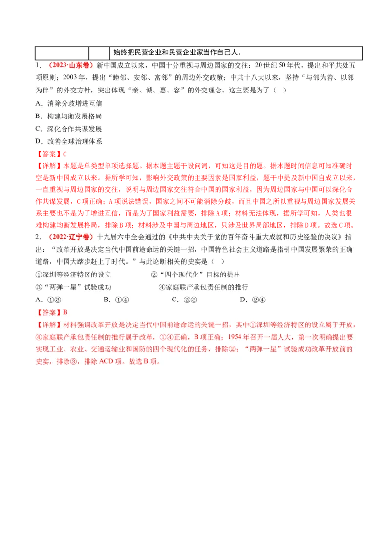 高考热点01红色党史，逐梦征程（讲义）（解析版）_2024年新高考资料_2.2024二轮复习_2024年高考历史二轮复习讲练测（新教材新高考）