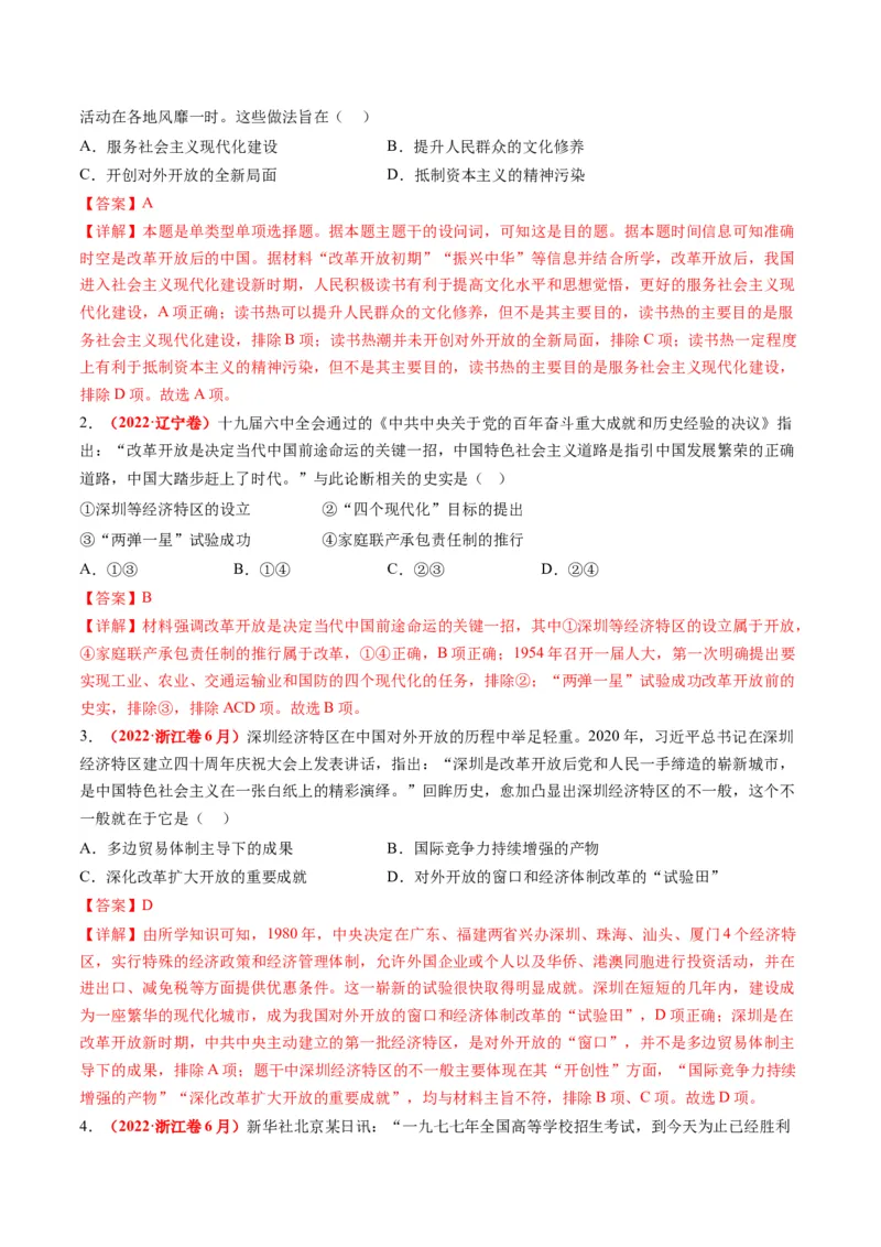 高考热点01红色党史，逐梦征程（讲义）（解析版）_2024年新高考资料_2.2024二轮复习_2024年高考历史二轮复习讲练测（新教材新高考）