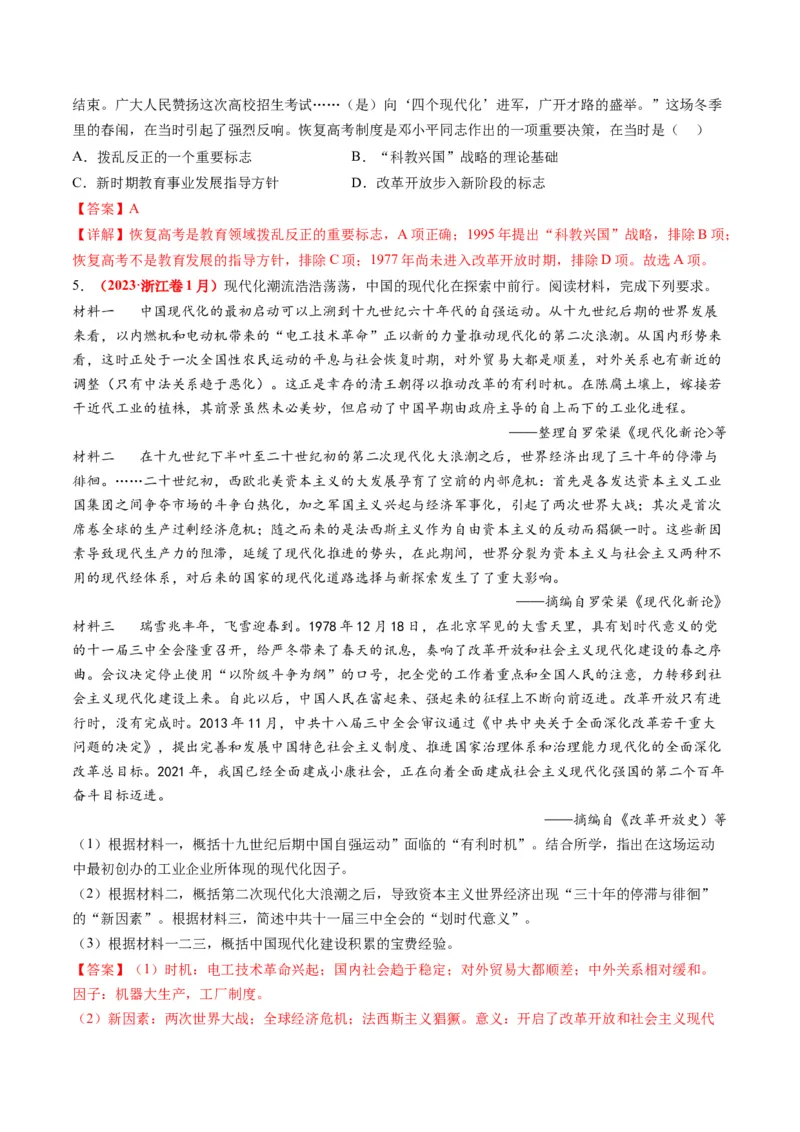 高考热点01红色党史，逐梦征程（讲义）（解析版）_2024年新高考资料_2.2024二轮复习_2024年高考历史二轮复习讲练测（新教材新高考）