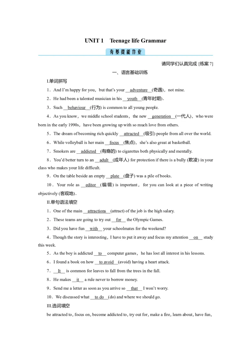 Unit1TeenagelifeGrammar作业_03高考英语_新高考复习资料_2022年新高考资料_2022年新高考英语一轮复习_2022届一轮复习（人教版）讲练结合7.23更新_必修一Unit1Teenagelife