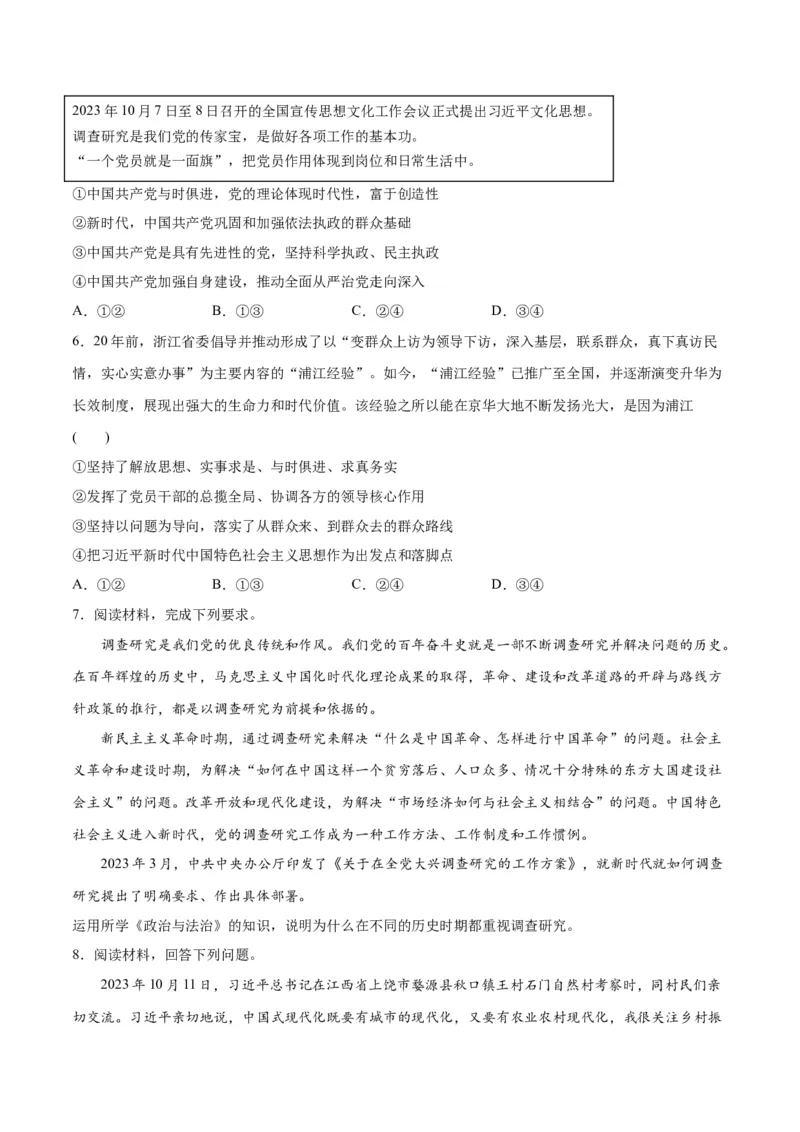 专题04建设篇&mdash;&mdash;全面从严治党（分层练）（原卷版）_新高考复习资料_2024年新高考资料_二轮复习资料_高频考点解密2024年高考政治二轮复习高频考点追踪与预测（新高考专用）