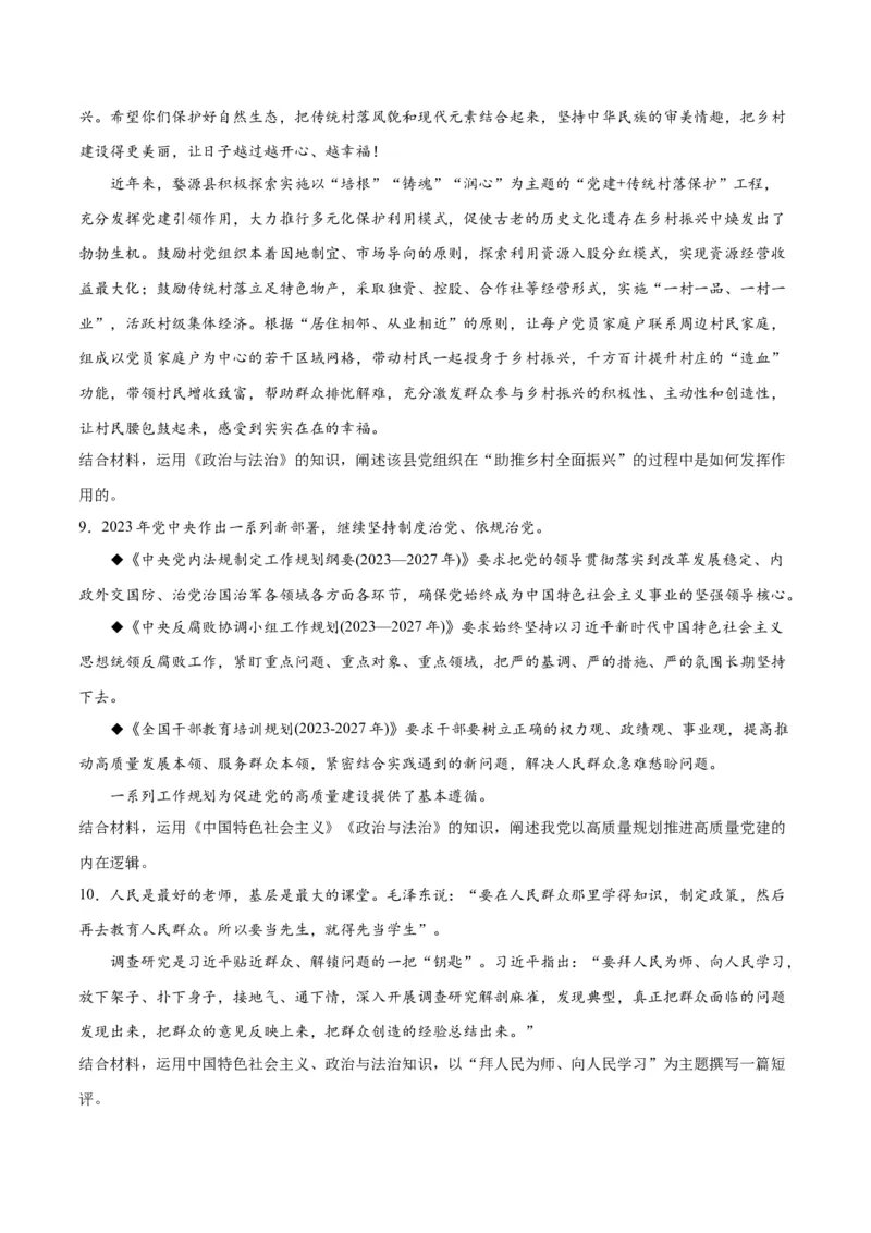 专题04建设篇&mdash;&mdash;全面从严治党（分层练）（原卷版）_新高考复习资料_2024年新高考资料_二轮复习资料_高频考点解密2024年高考政治二轮复习高频考点追踪与预测（新高考专用）