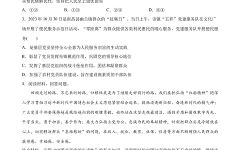 专题04建设篇&mdash;&mdash;全面从严治党（分层练）（原卷版）_新高考复习资料_2024年新高考资料_二轮复习资料_高频考点解密2024年高考政治二轮复习高频考点追踪与预测（新高考专用）