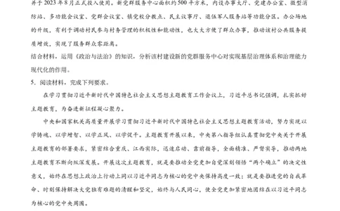 专题04建设篇&mdash;&mdash;全面从严治党（分层练）（原卷版）_新高考复习资料_2024年新高考资料_二轮复习资料_高频考点解密2024年高考政治二轮复习高频考点追踪与预测（新高考专用）